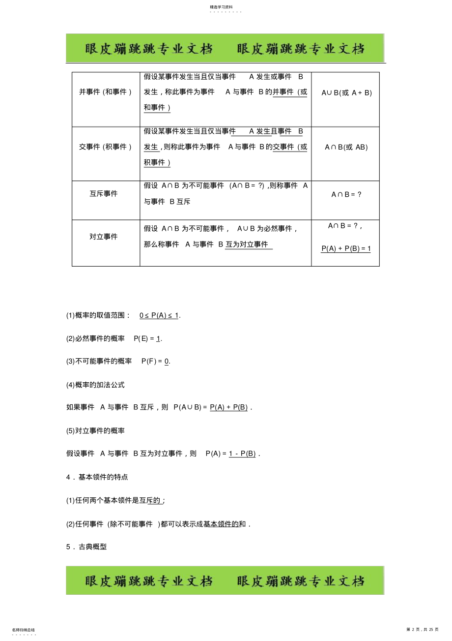 2022年高考数学新增分大一轮新高考：第十二章-12.1-随机事件的概率与古典概型 .pdf_第2页