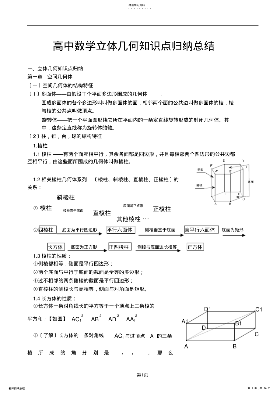 2022年高中数学立体几何知识点归纳总结 .pdf_第1页