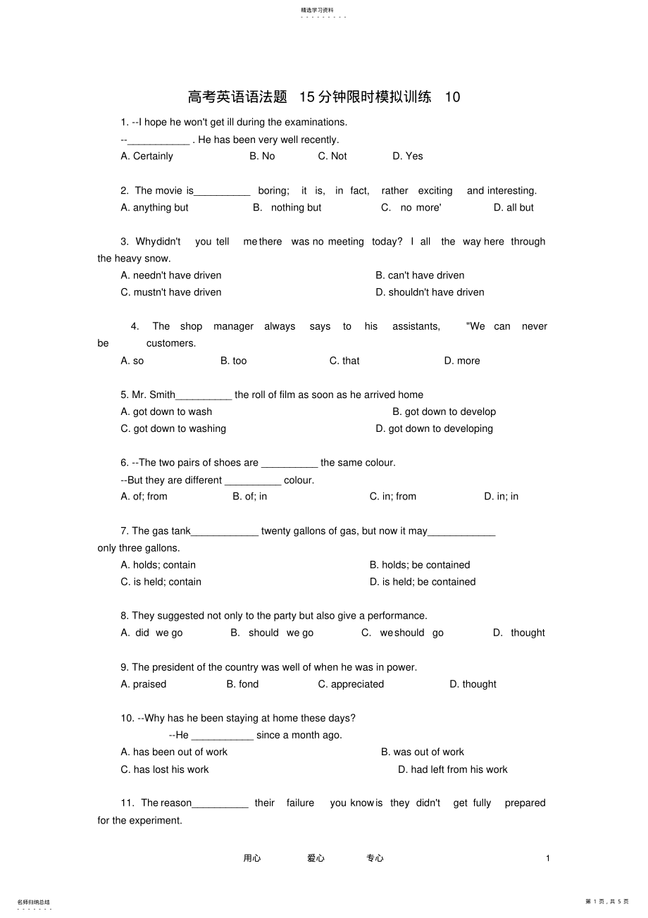 2022年高考英语语法题15分钟限时模拟训练10 .pdf_第1页