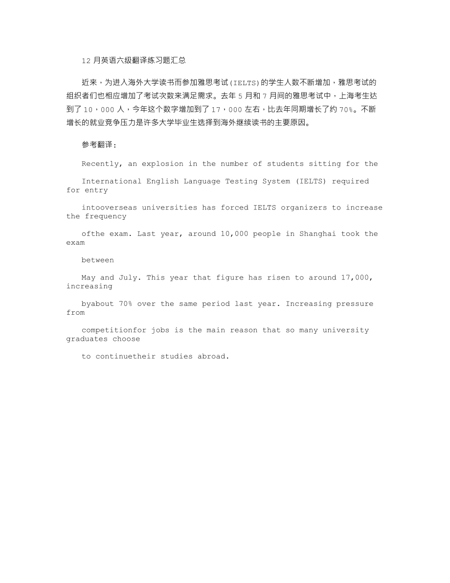 12月英语六级翻译练习题：参加雅思考试.doc_第1页