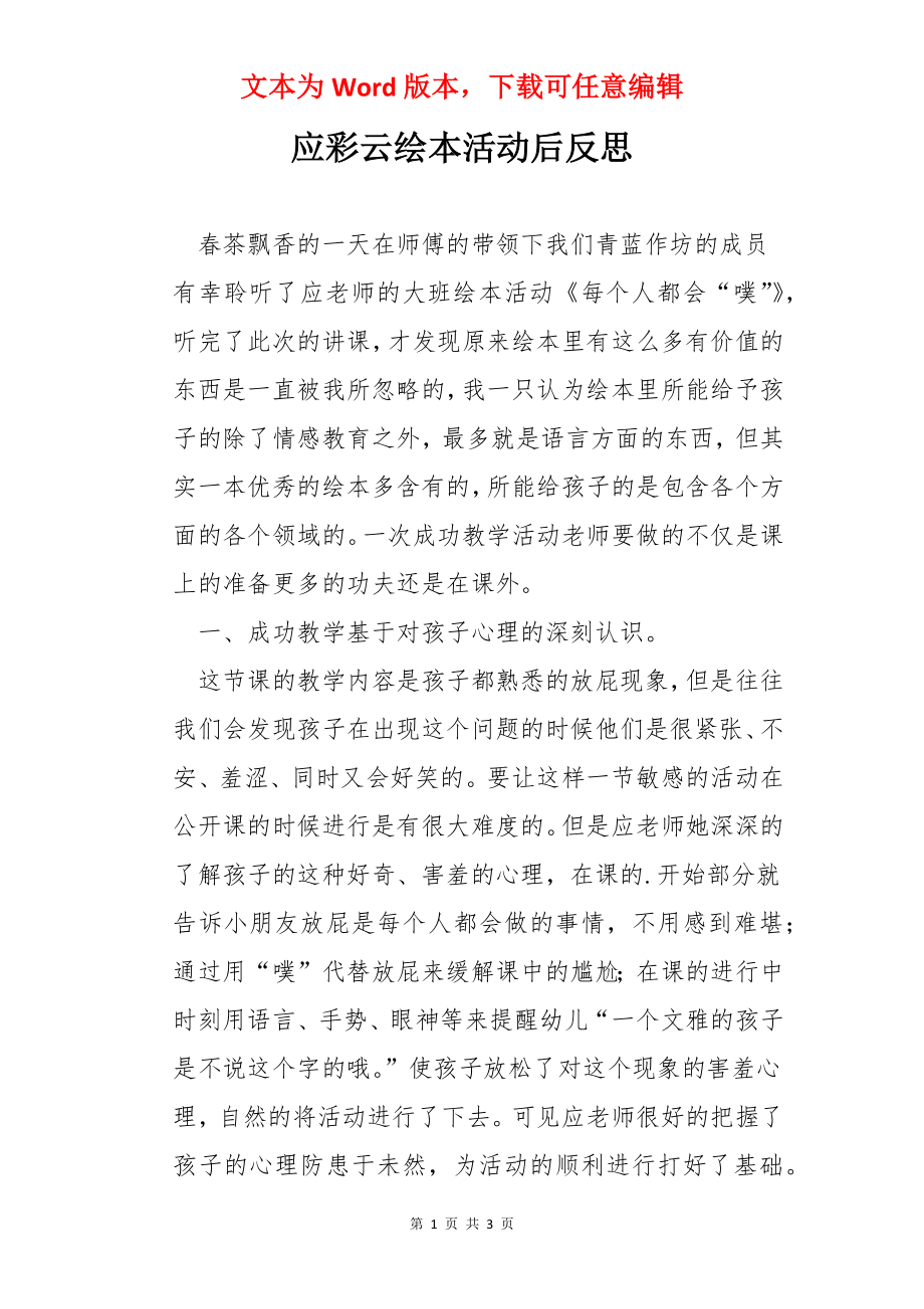 应彩云绘本活动后反思.docx_第1页