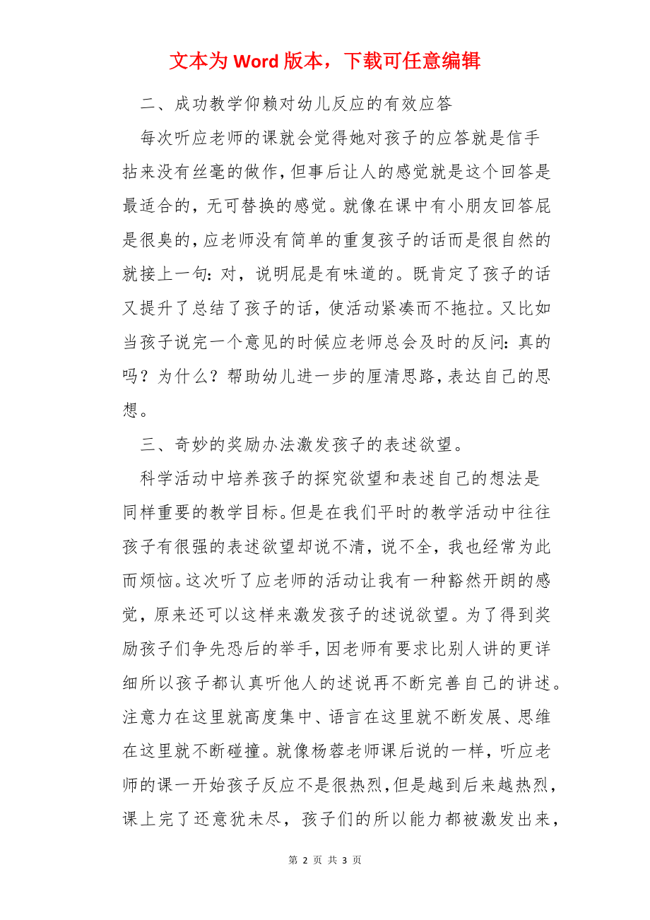 应彩云绘本活动后反思.docx_第2页