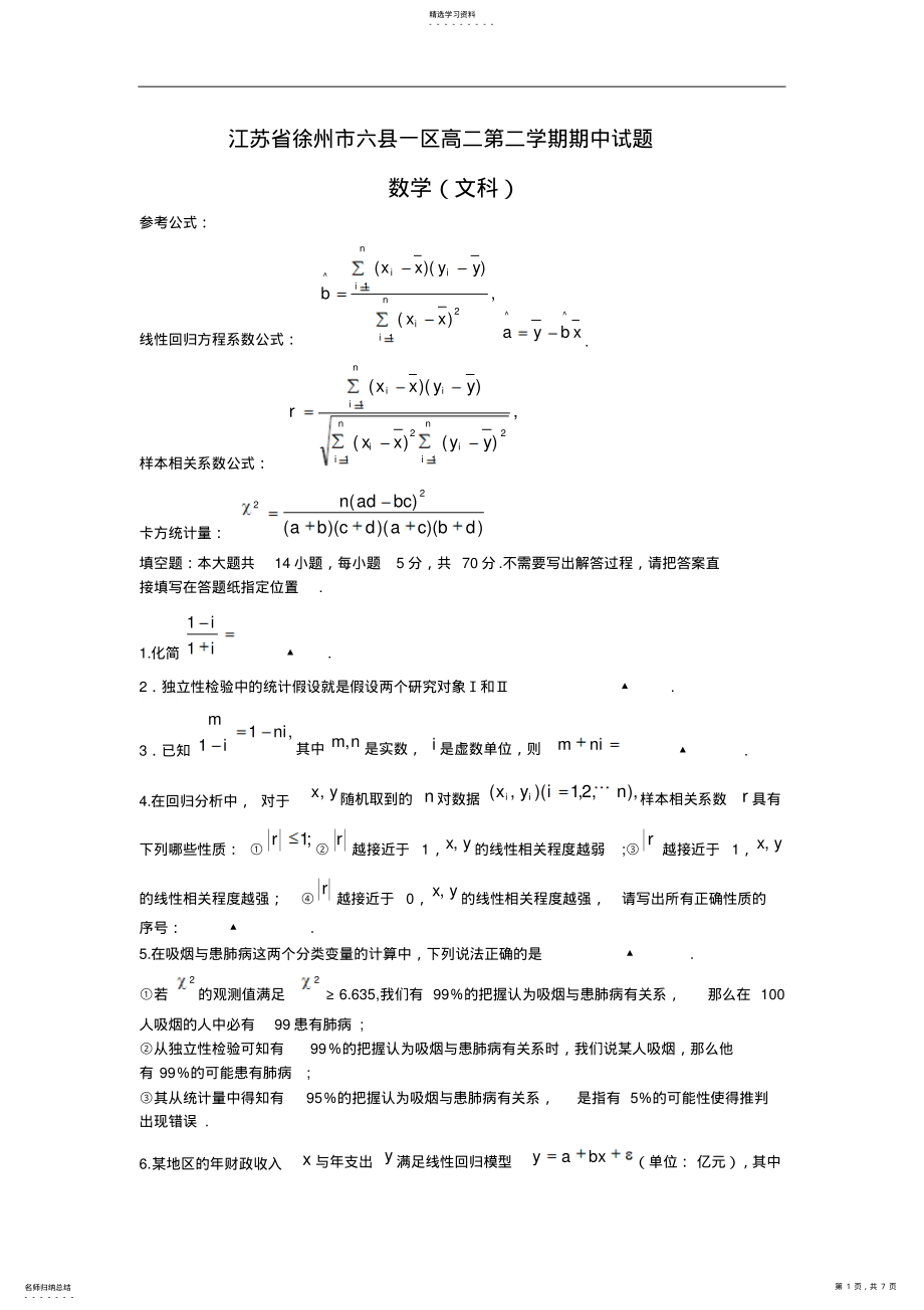 2022年工作文档西点课业--高二文科数学-徐州第二学期期中试题 .pdf_第1页