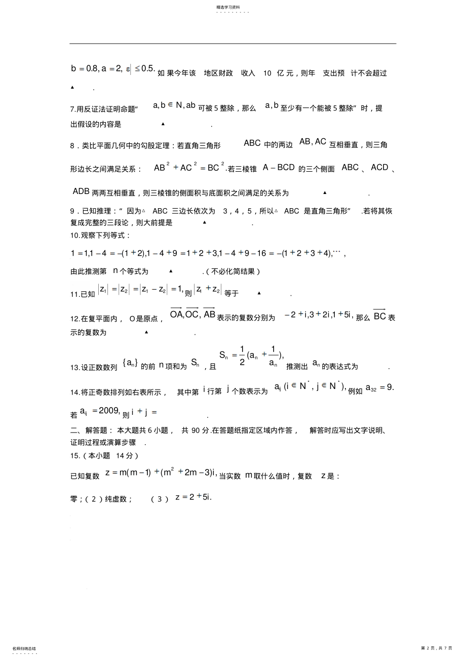 2022年工作文档西点课业--高二文科数学-徐州第二学期期中试题 .pdf_第2页