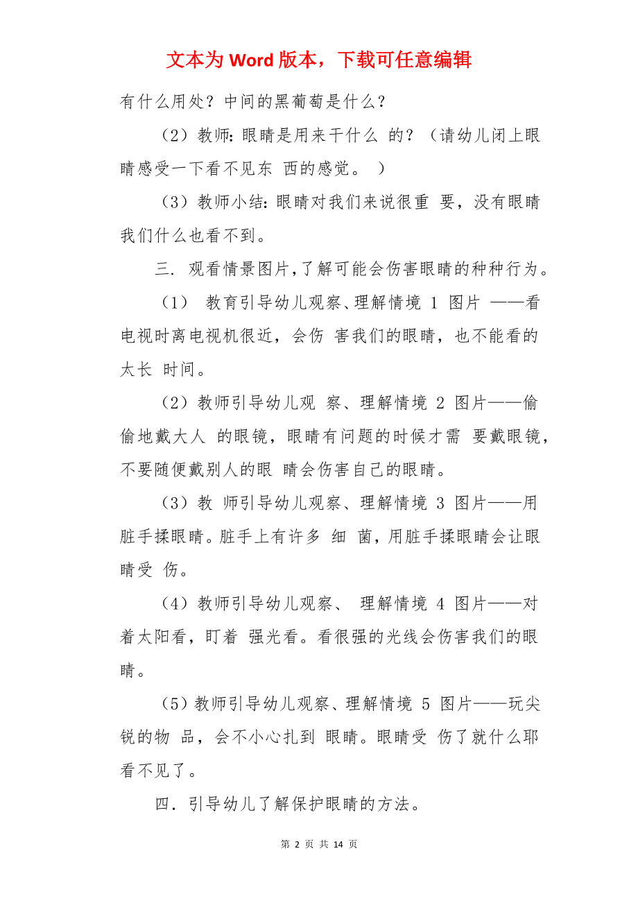 小班安全教案保护眼睛.docx_第2页