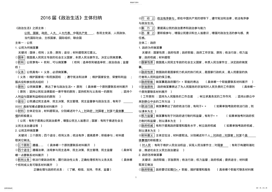 2022年高中政治必修2《政治生活》主体归纳 .pdf_第1页