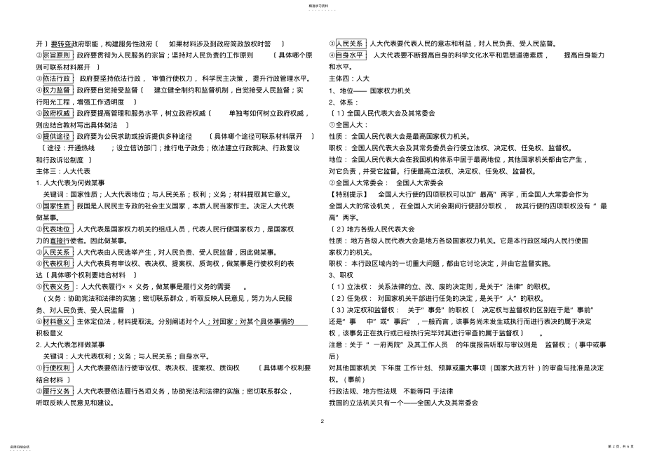 2022年高中政治必修2《政治生活》主体归纳 .pdf_第2页