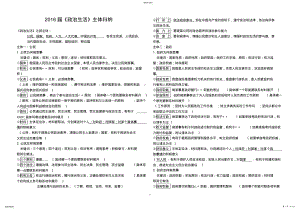 2022年高中政治必修2《政治生活》主体归纳 .pdf