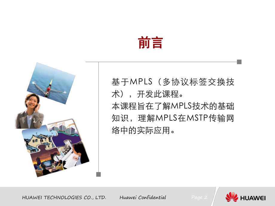 MPLS基础知识-华为ppt课件.ppt_第2页