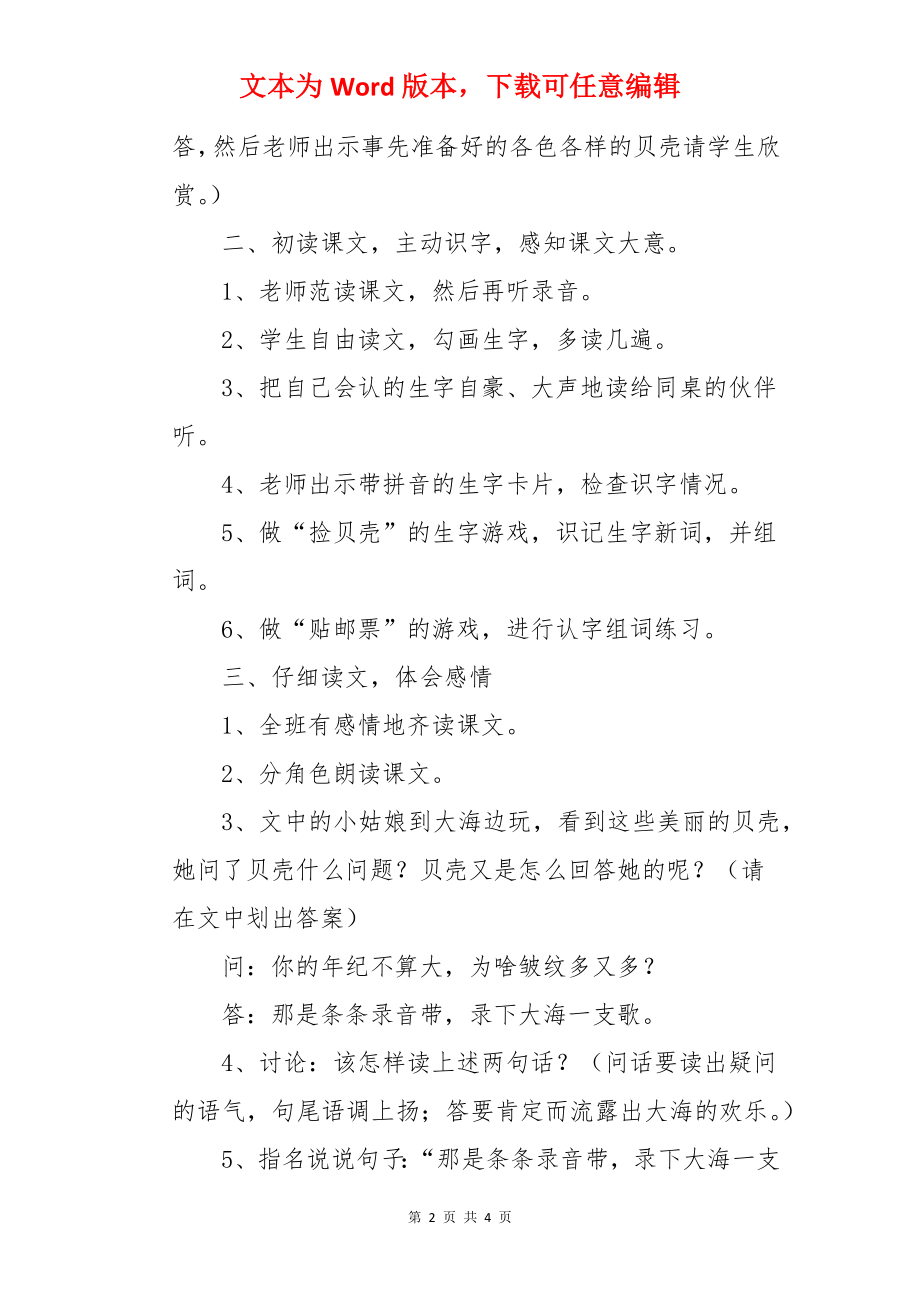 儿童诗歌小贝壳教案.docx_第2页