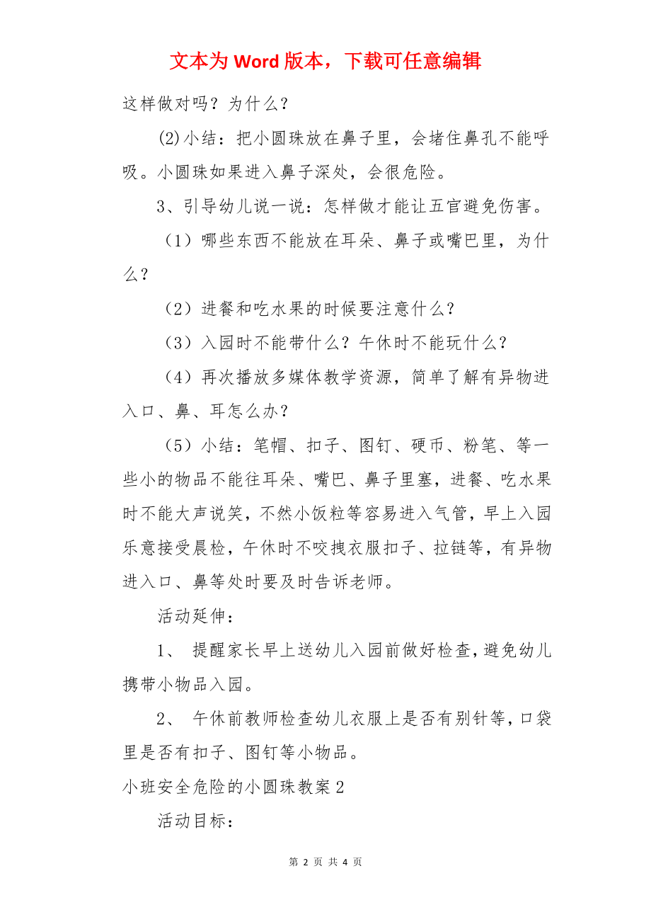 小班安全危险的小圆珠教案.docx_第2页