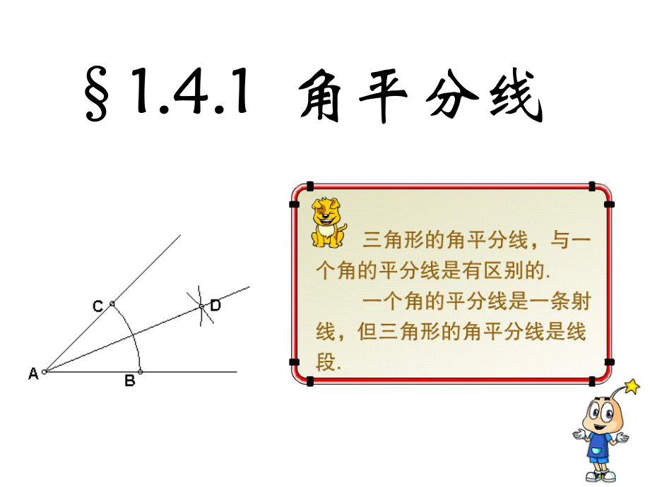 初中一年级数学上册第四章几何图形初步43角第二课时课件.ppt_第1页