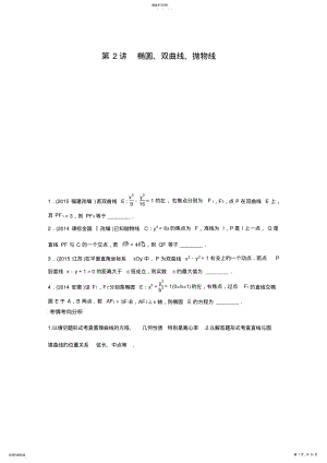 2022年高考数学大二轮总复习专题六解析几何第2讲 .pdf