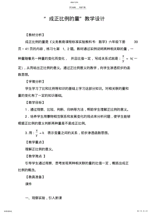 2022年成正比例的量教学设计 .pdf