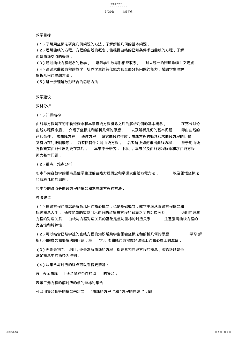 2022年数学教案曲线和方程 .pdf_第1页