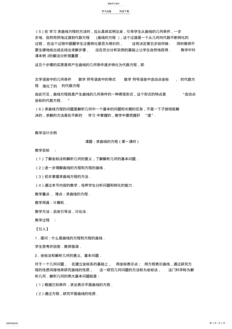 2022年数学教案曲线和方程 .pdf_第2页