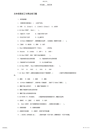 2022年文本信息加工与表达练习题 .pdf