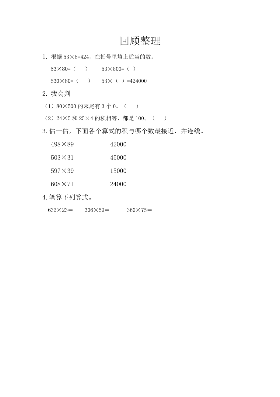 3.5 回顾整理.docx_第1页