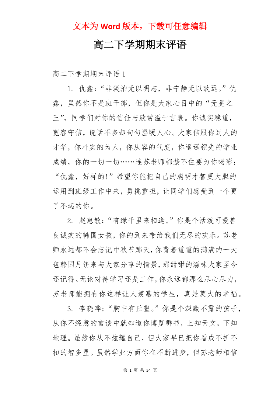 高二下学期期末评语.docx_第1页