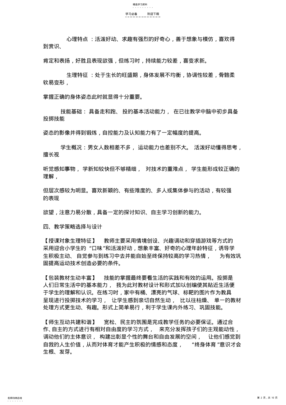 2022年持轻物投准教学设计 .pdf_第2页