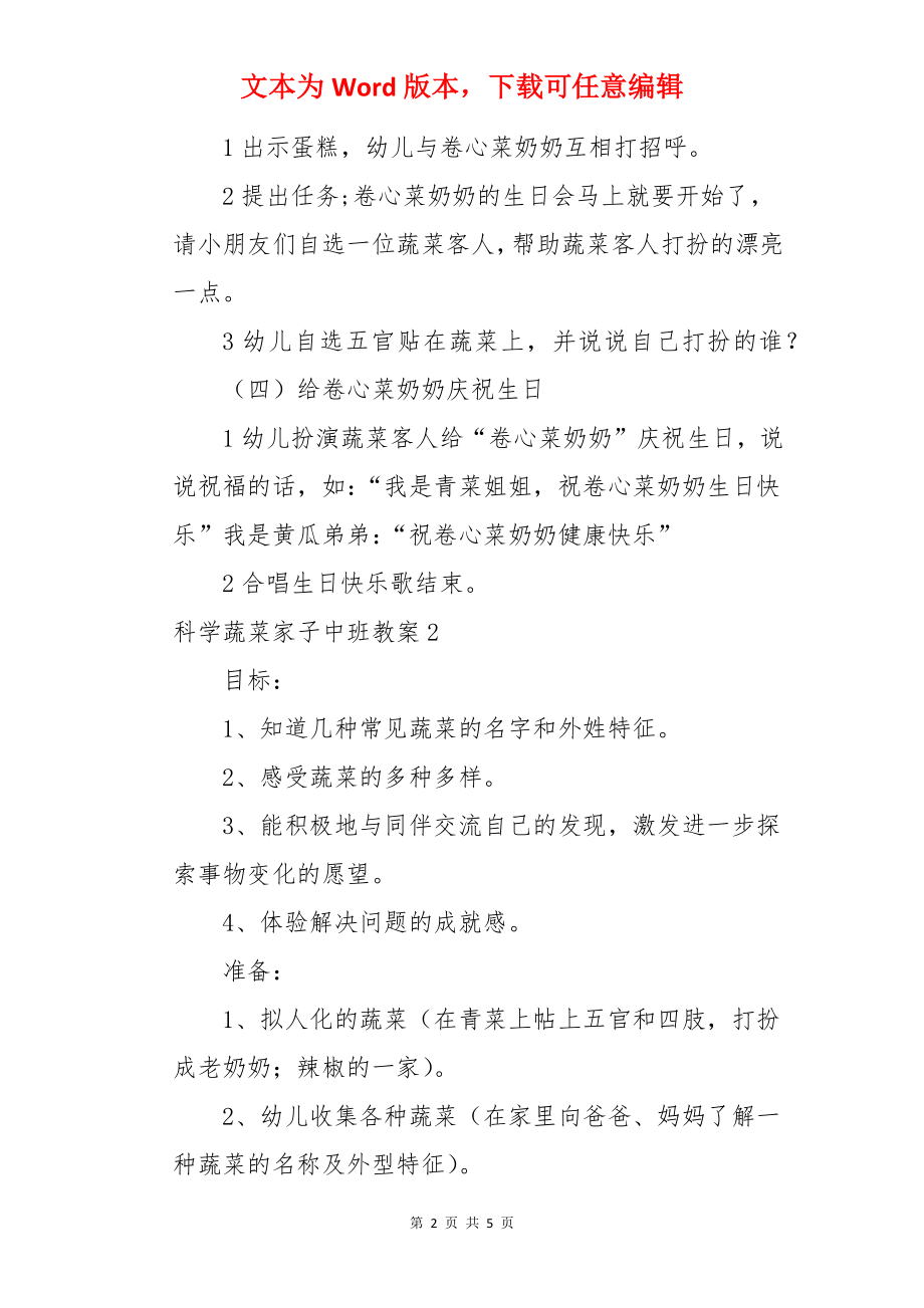 科学蔬菜家子中班教案.docx_第2页