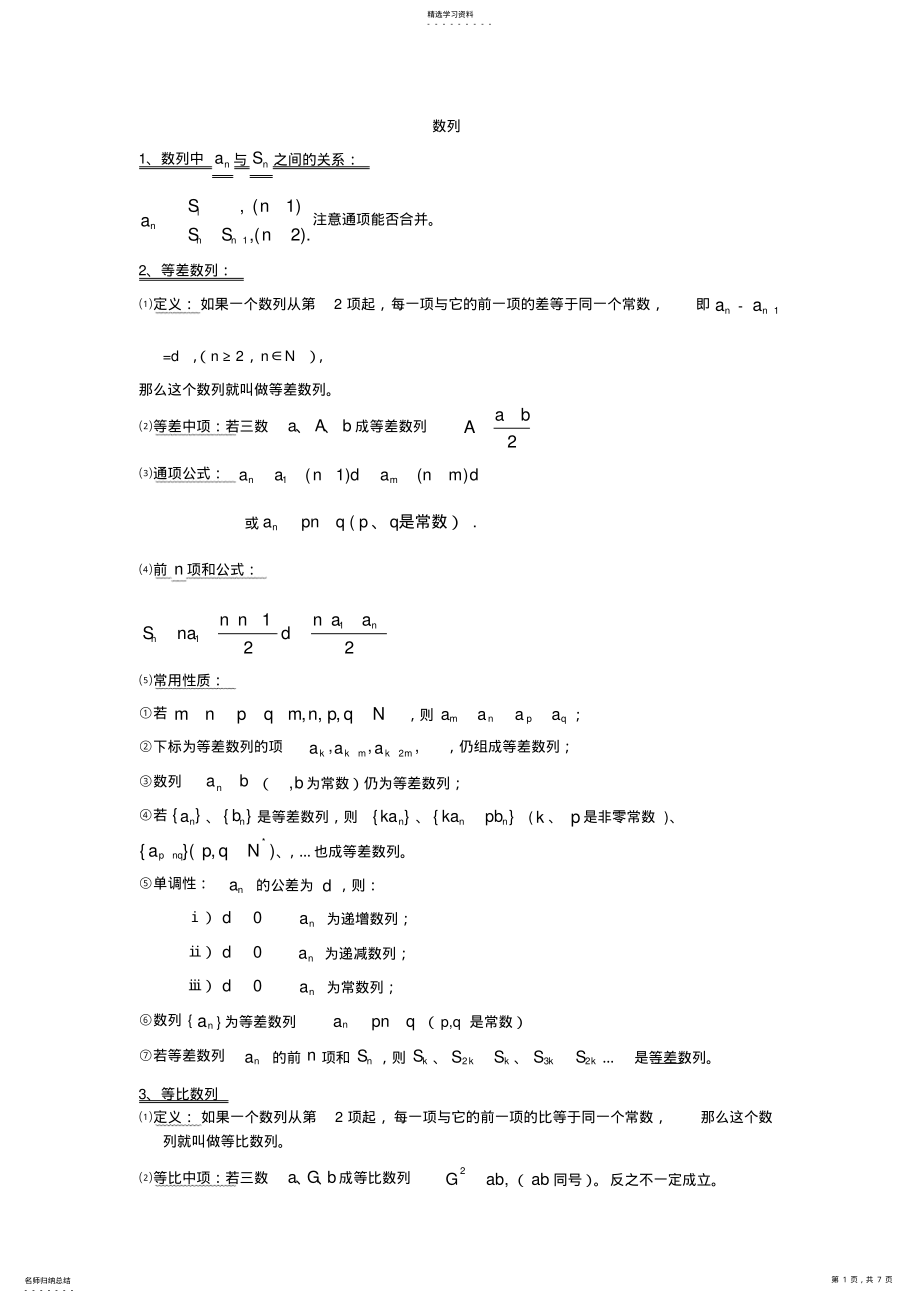 2022年高中数学数列知识点整理2 .pdf_第1页