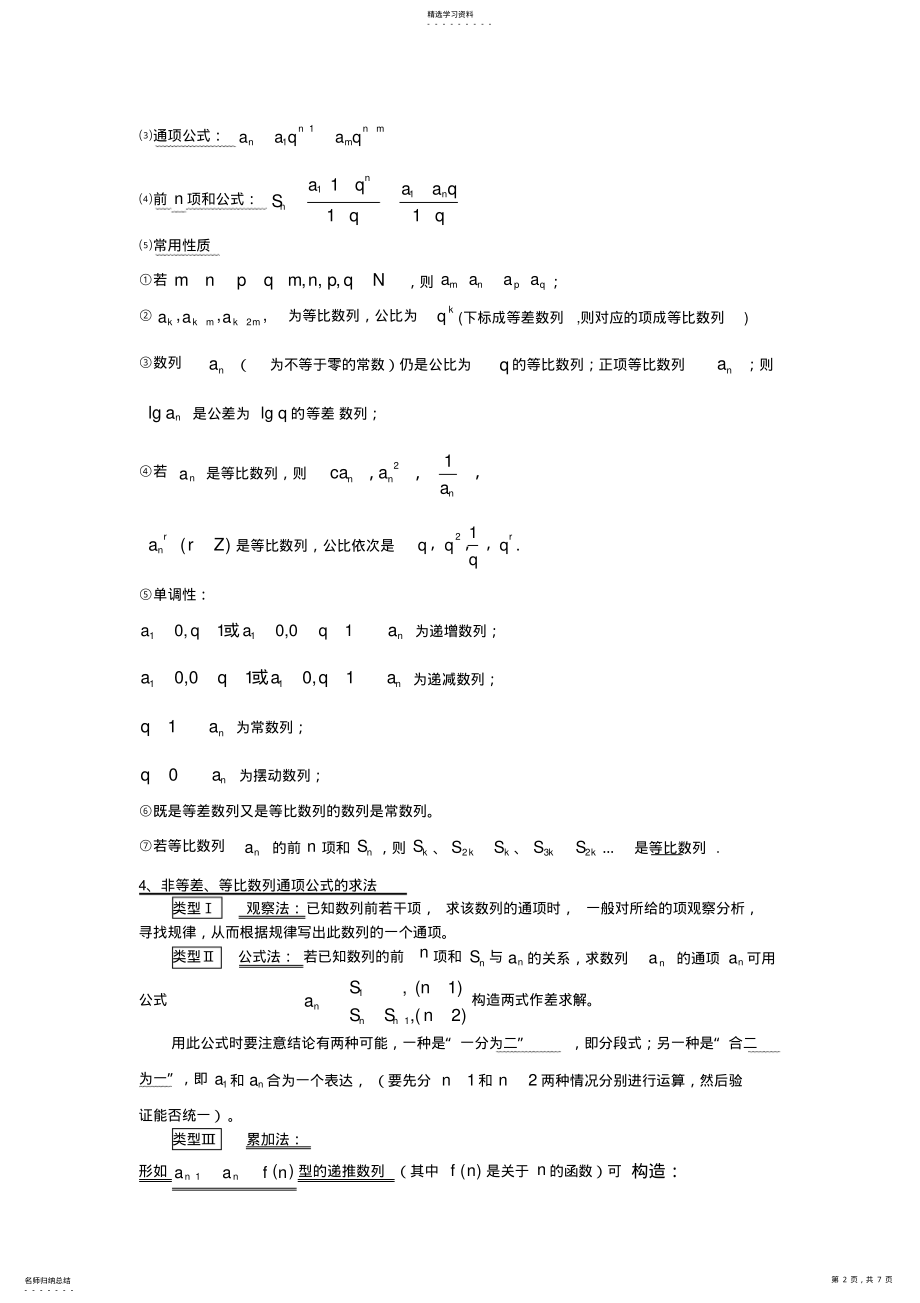 2022年高中数学数列知识点整理2 .pdf_第2页