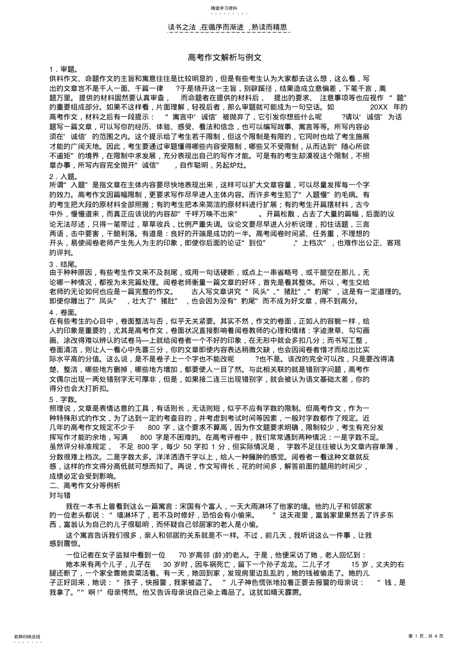 2022年高考作文解析与例文 .pdf_第1页