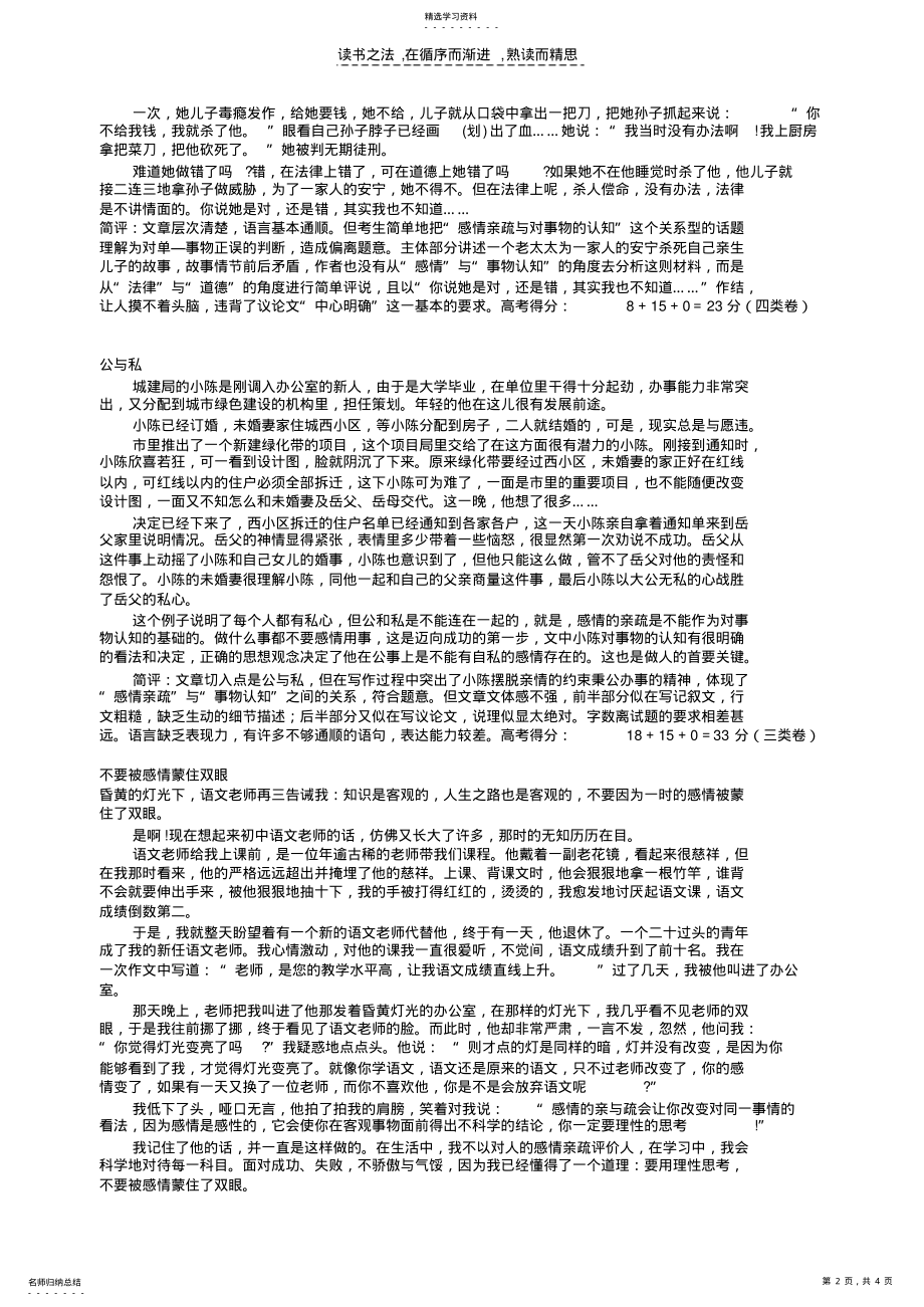 2022年高考作文解析与例文 .pdf_第2页