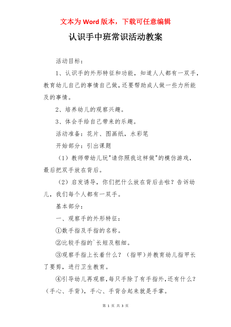 认识手中班常识活动教案.docx_第1页