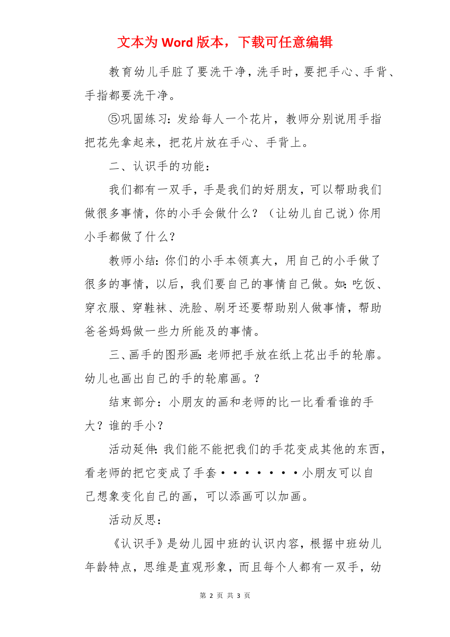 认识手中班常识活动教案.docx_第2页