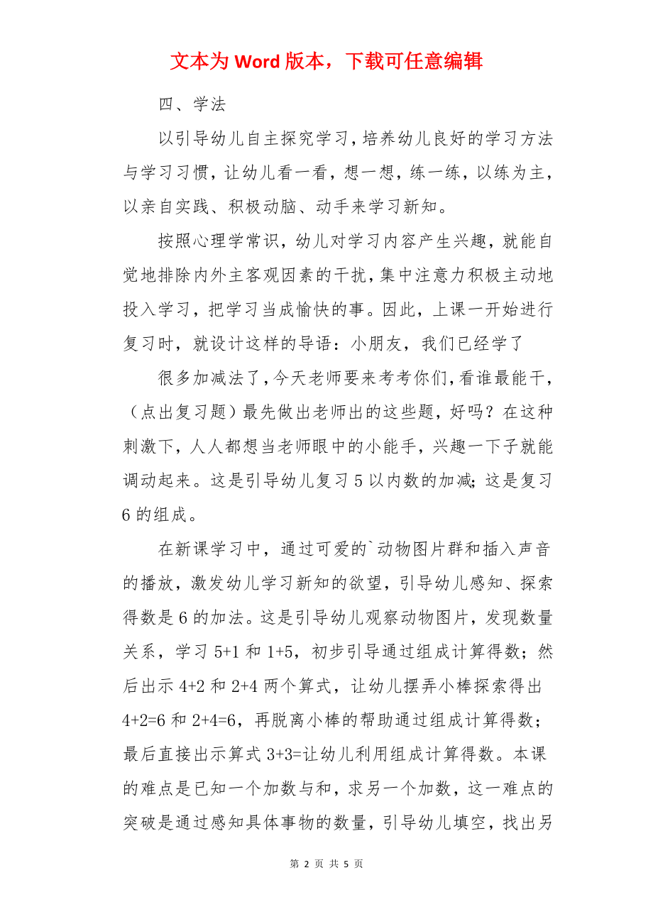 《得数是6的加法》数学中班教案.docx_第2页