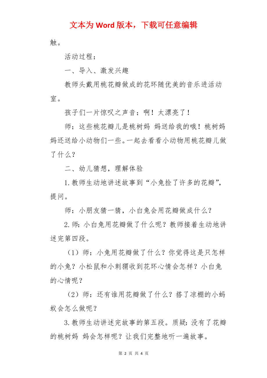 中班语言教案：桃花瓣儿.docx_第2页