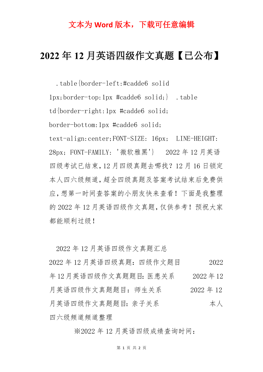 2022年12月英语四级作文真题【已公布】.docx_第1页