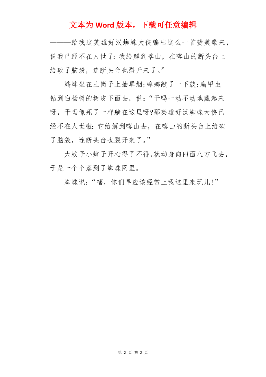 勇敢的蜘蛛儿童故事.docx_第2页