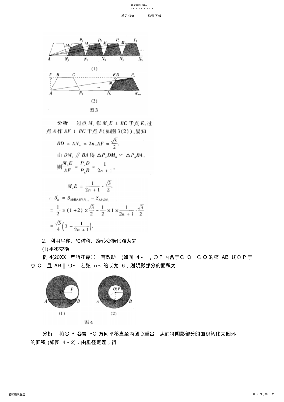 2022年数学中考中阴影部分面积的计算 .pdf_第2页