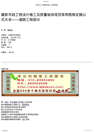 2022年市政工程设计施工及质量验收规范常用图表定额公式大全道路工程部分 .pdf