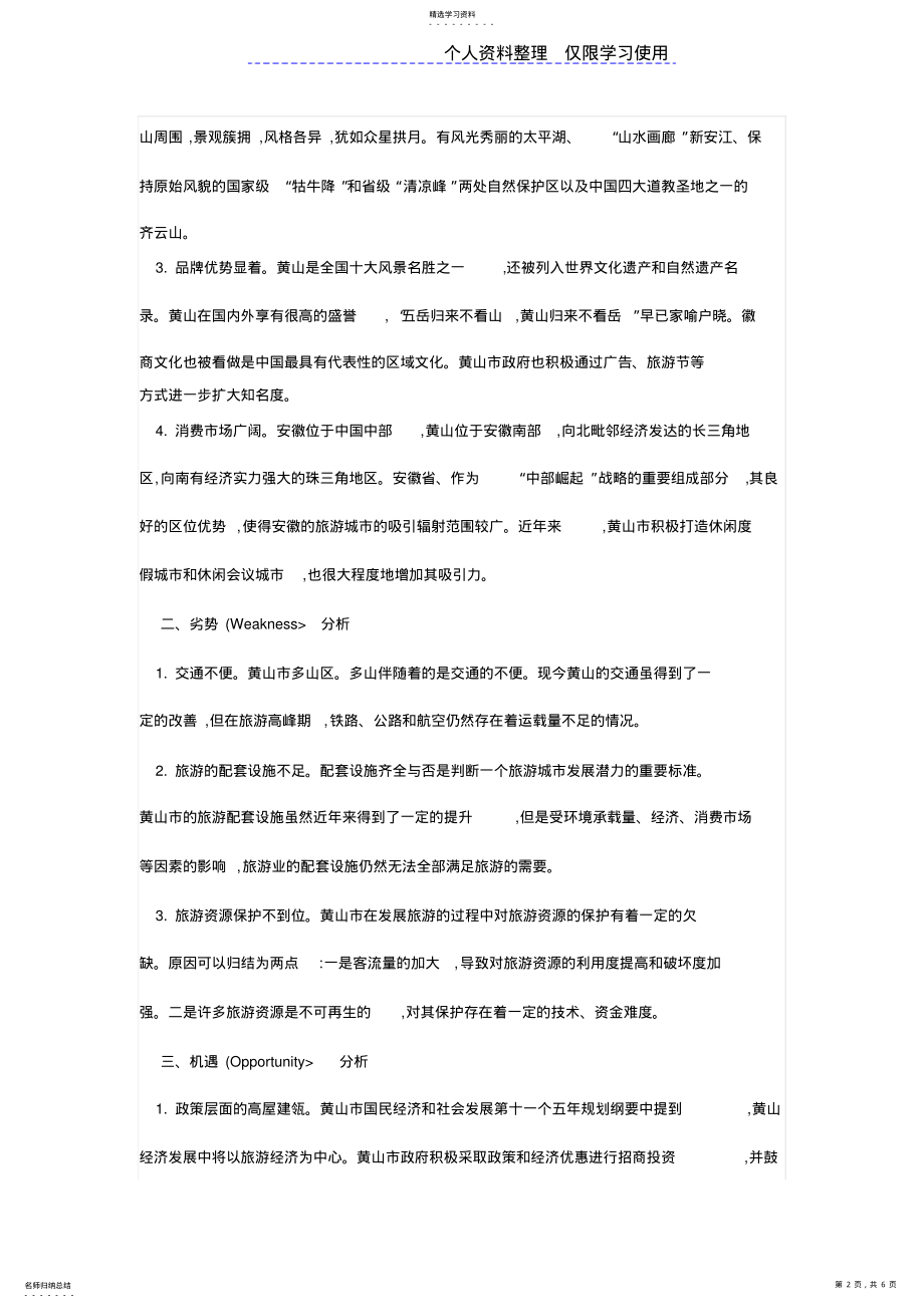 2022年黄山旅游业发展现状问题及对策 .pdf_第2页