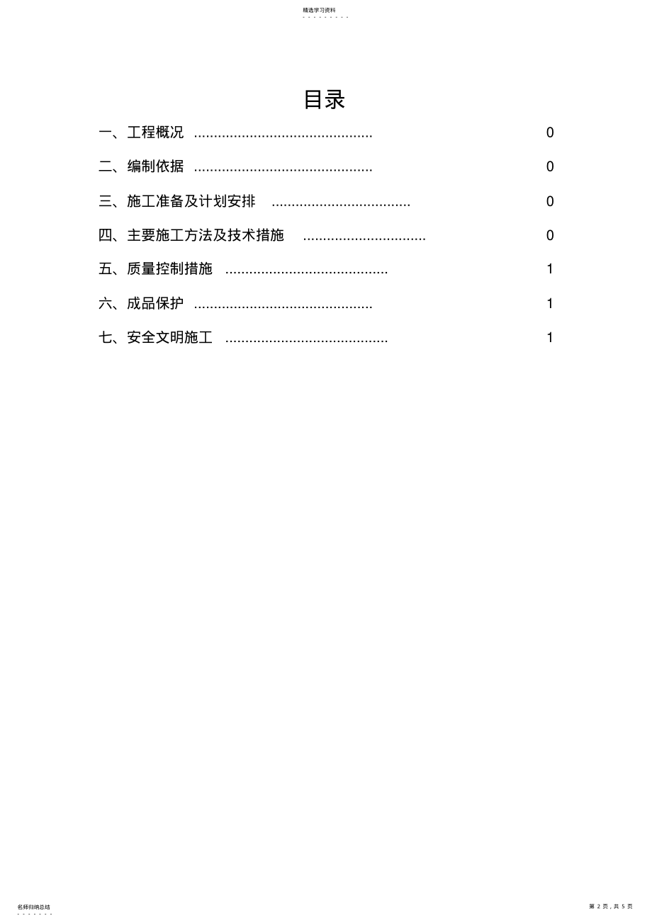 2022年成品烟道安装 .pdf_第2页