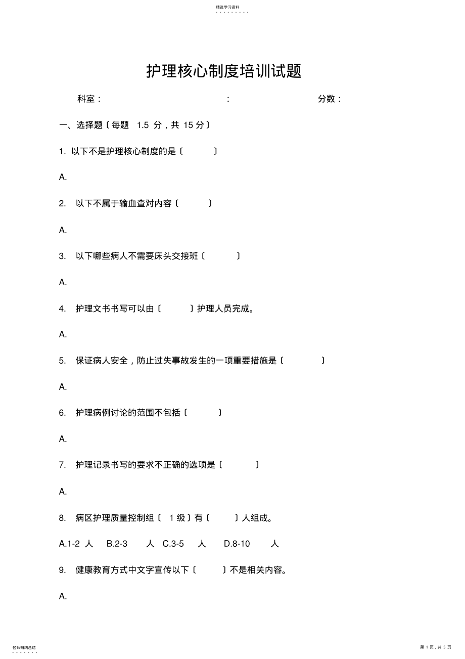 2022年护理核心制度培训试题及答案2018.3.20 .pdf_第1页