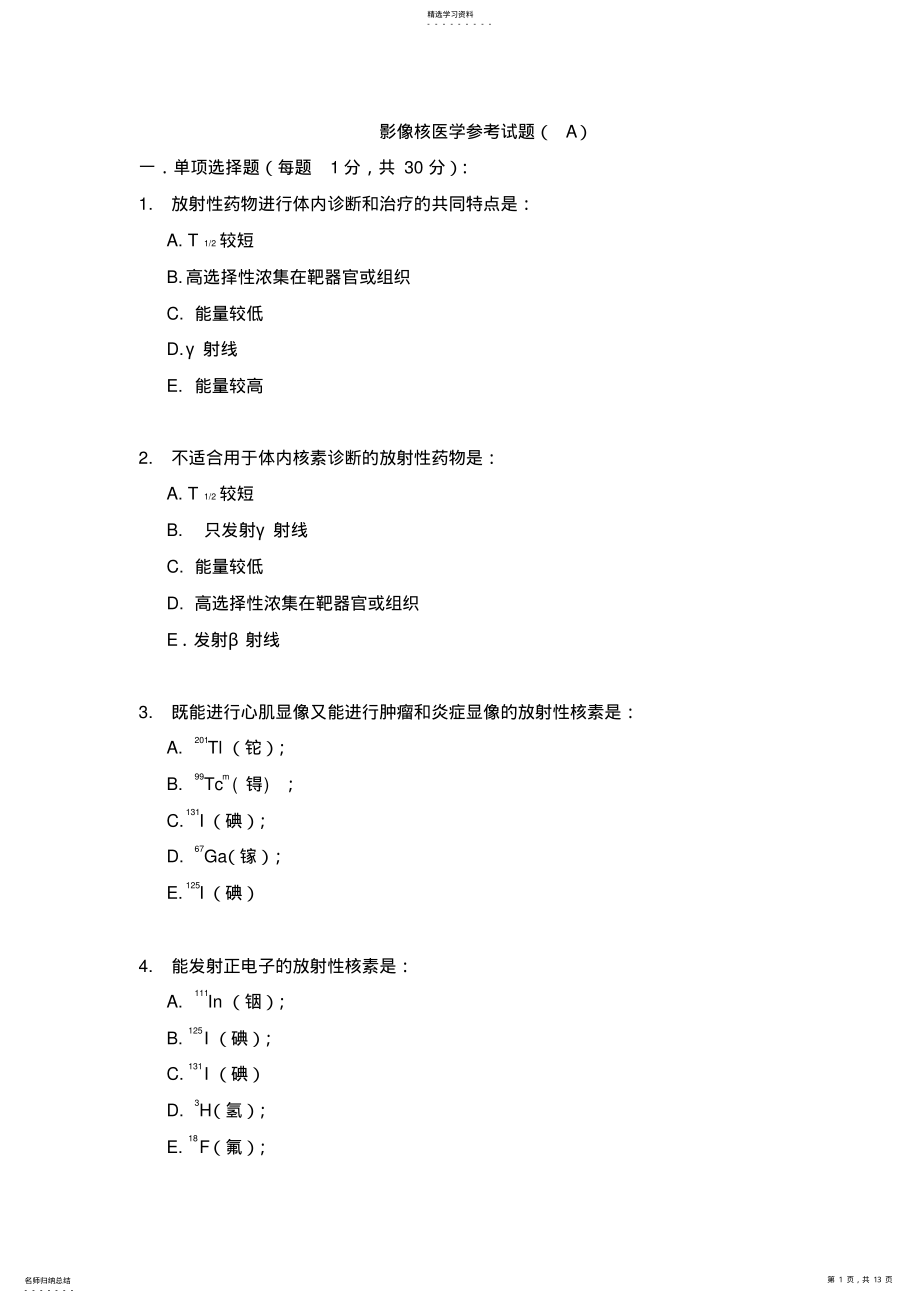 2022年影像核医学参考试题a .pdf_第1页