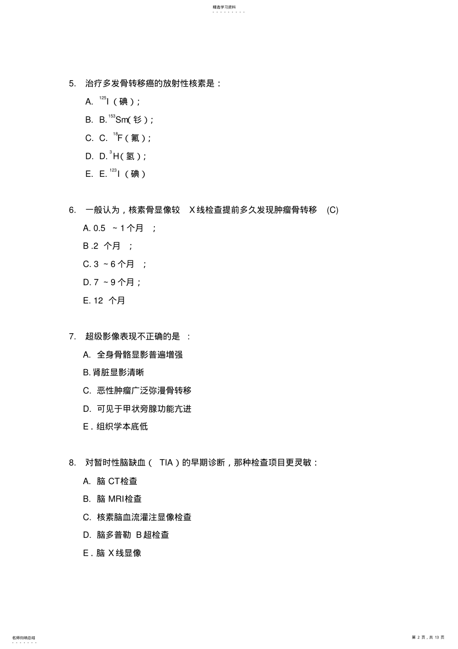 2022年影像核医学参考试题a .pdf_第2页