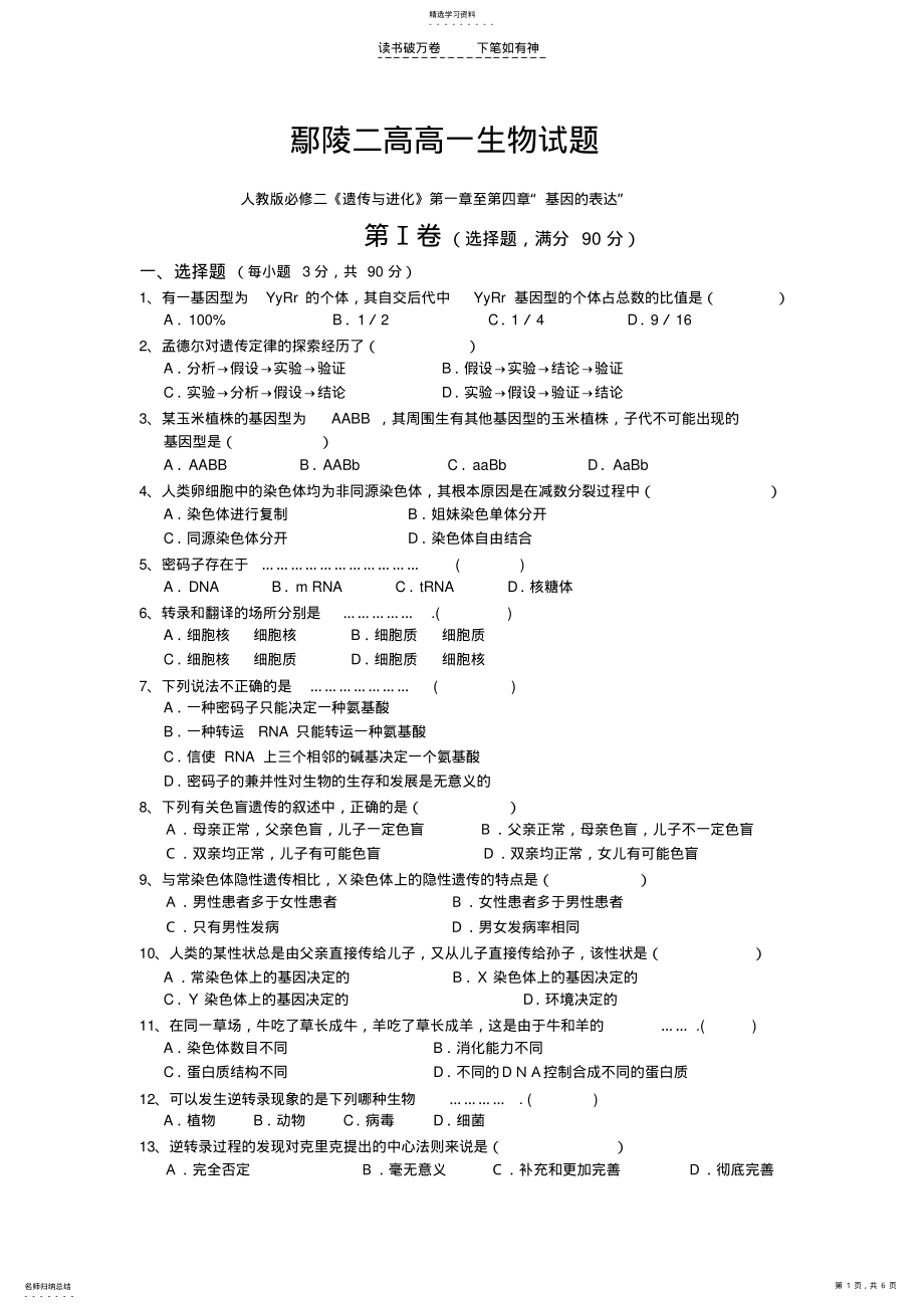 2022年高中生物必修二前四章测试题 .pdf_第1页