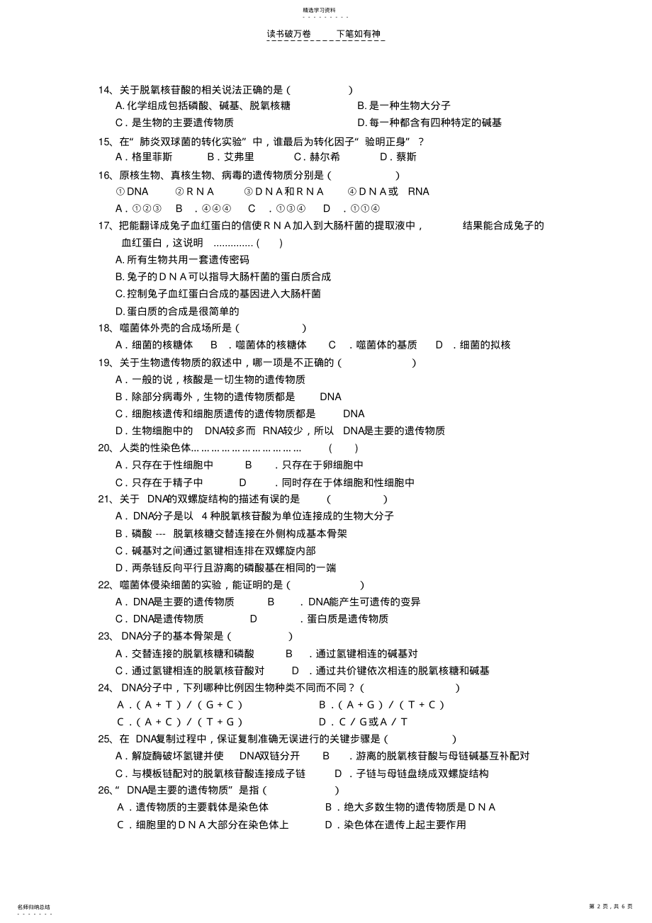 2022年高中生物必修二前四章测试题 .pdf_第2页