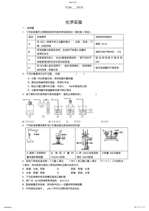 2022年高三化学总复习化学实验专题训练试卷 .pdf