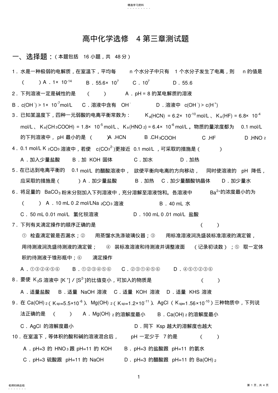 2022年高中化学选修4第三章测试题 .pdf_第1页