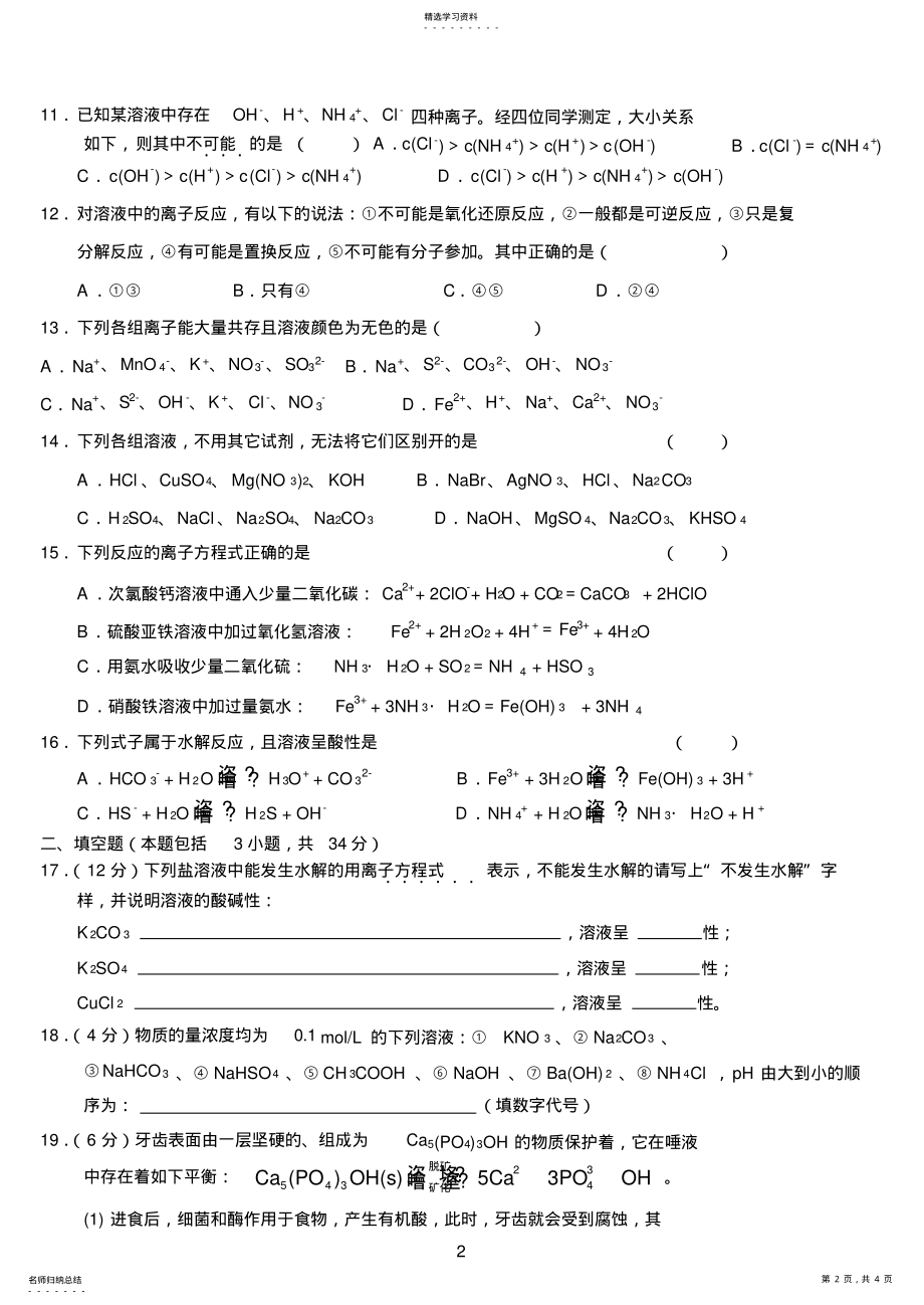 2022年高中化学选修4第三章测试题 .pdf_第2页