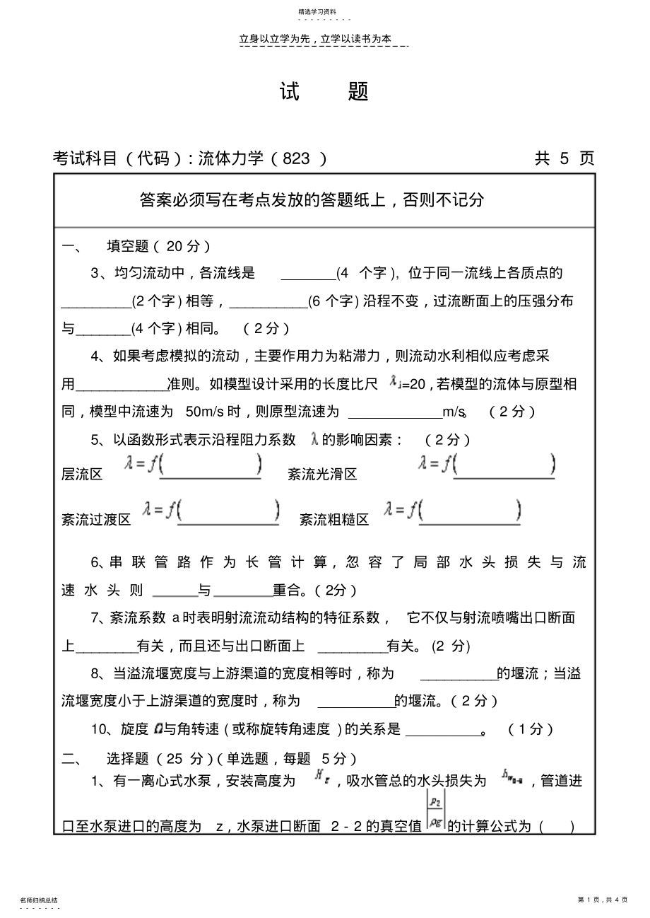 2022年工程流体力学复习资料啊 .pdf_第1页