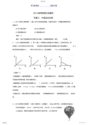 2022年高考物理真题分类解析专题牛顿运动定律 .pdf