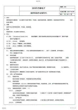 2022年抽样检验作业指导书 .pdf